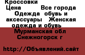 Кроссовки Reebok Easytone › Цена ­ 650 - Все города Одежда, обувь и аксессуары » Женская одежда и обувь   . Мурманская обл.,Снежногорск г.